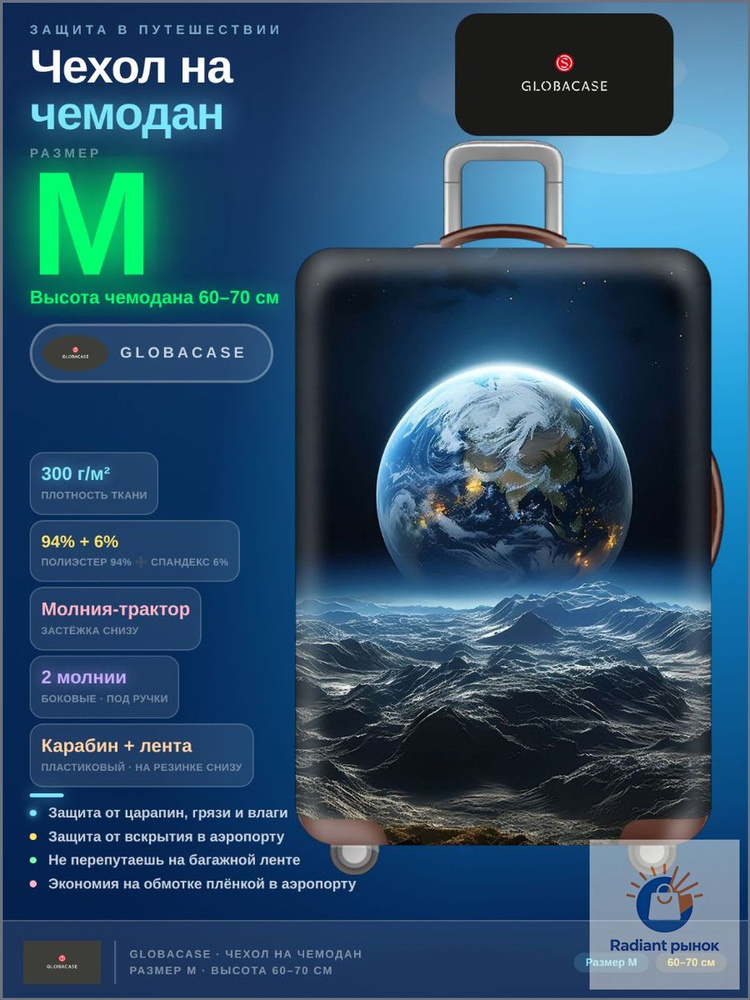  Чехол для чемодана #1