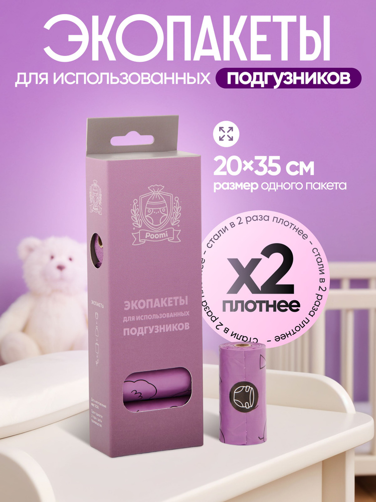 Пакеты Poomi для использованных подгузников #1