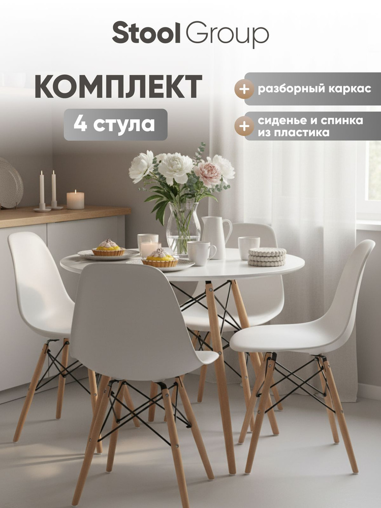 Stool Group Комплект стульев, 4 шт. #1