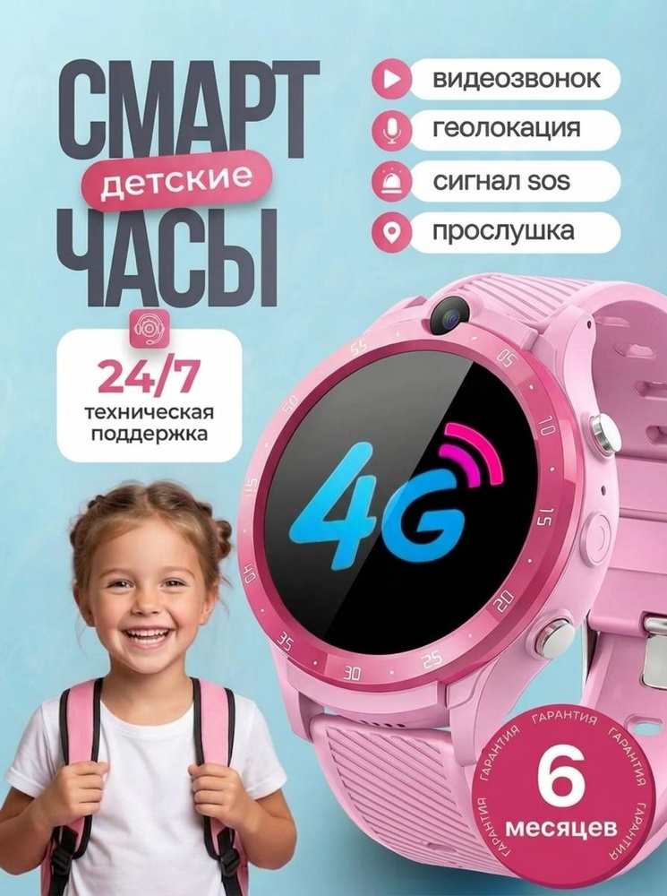 Умные детские смарт часы с видеозвонком с GPS SIM 4G #1