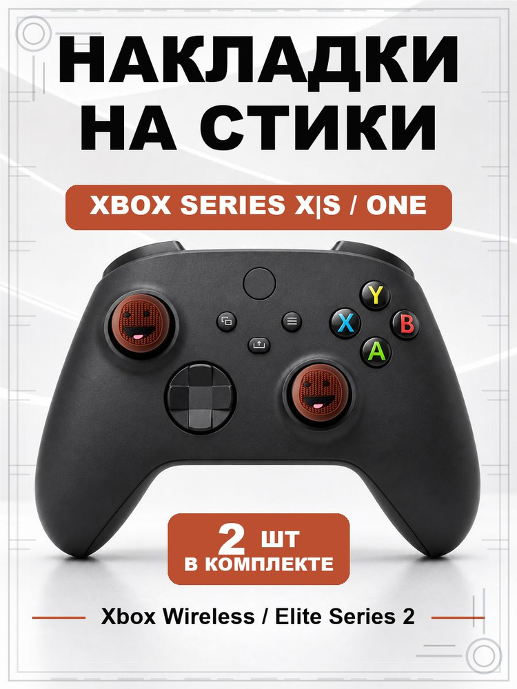 Накладки на стики для геймпада Xbox Series, Xbox One, Elite Series 2, Sackboy #1