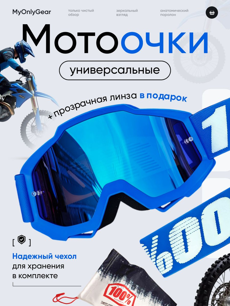 Мотоочки эндуро 100% Accuri, очки для мотокросса #1