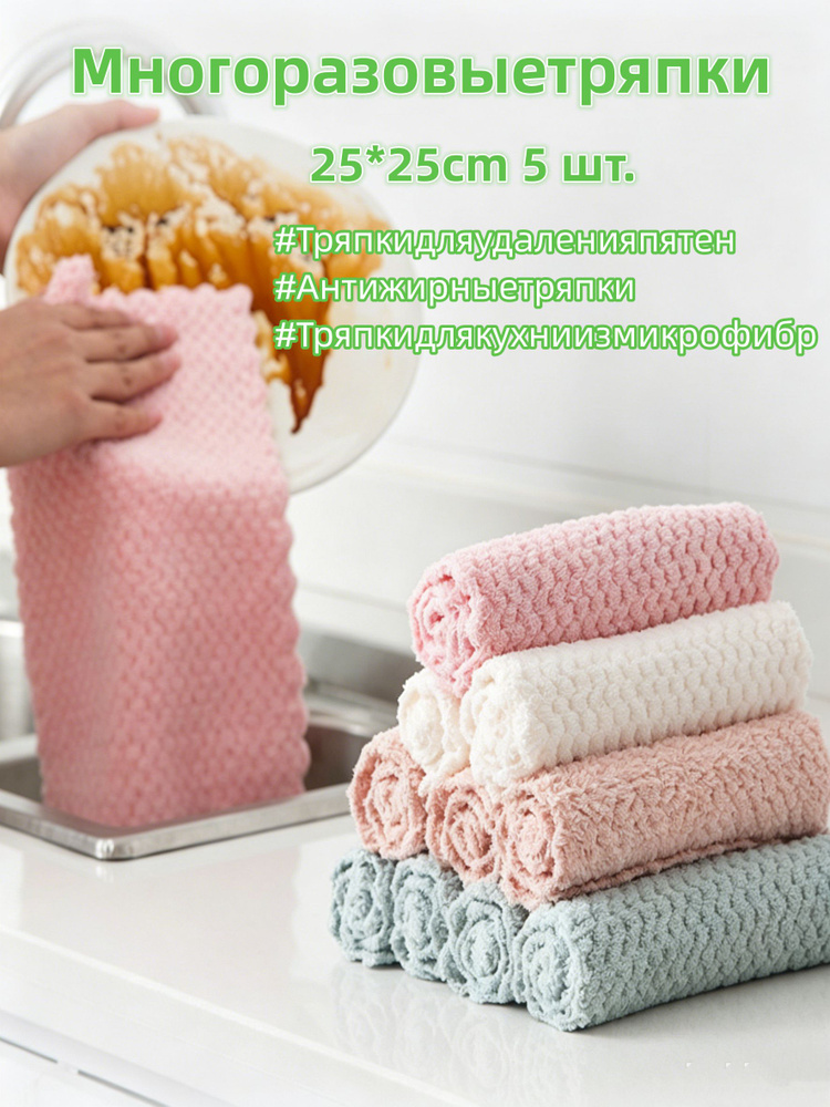 Тряпка, 5 шт #1