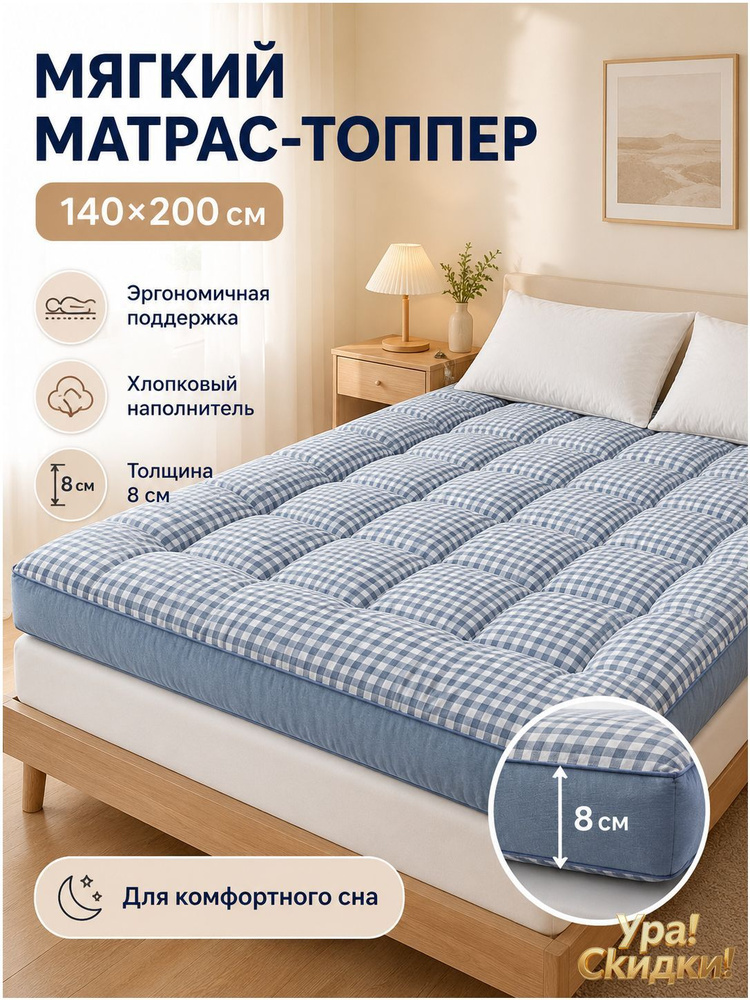 Матрас, Беспружинный, 140х200 см #1