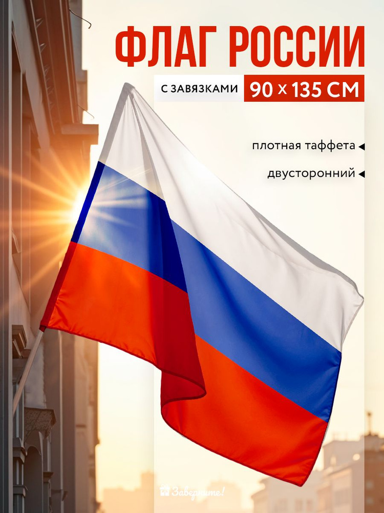 Флаг России #1