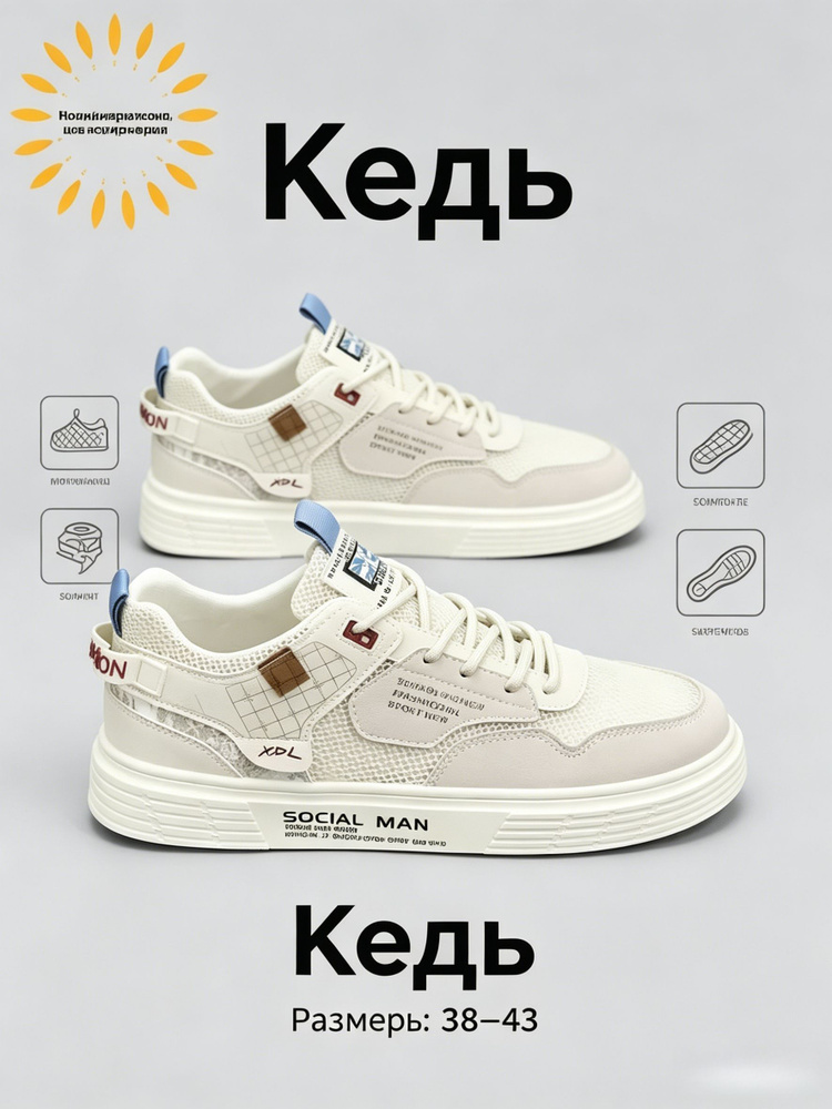 Кеды #1