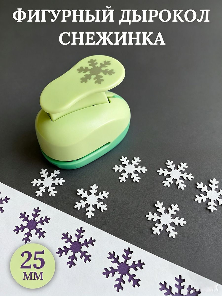  Дырокол #1