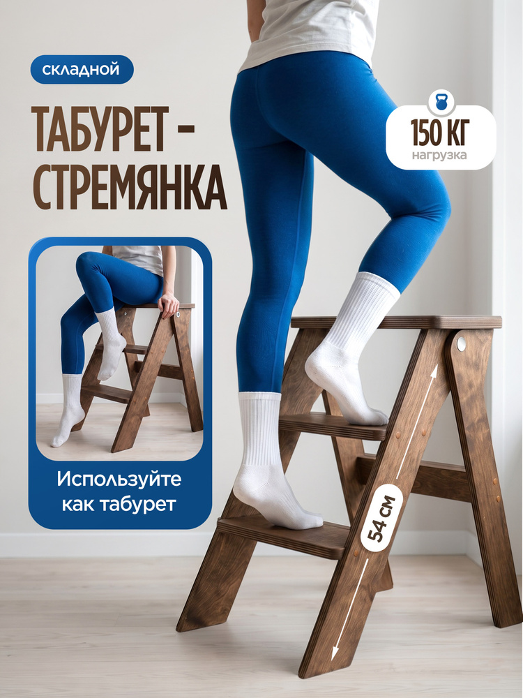 Табурет стремянка. Мини лестница. Складная. #1