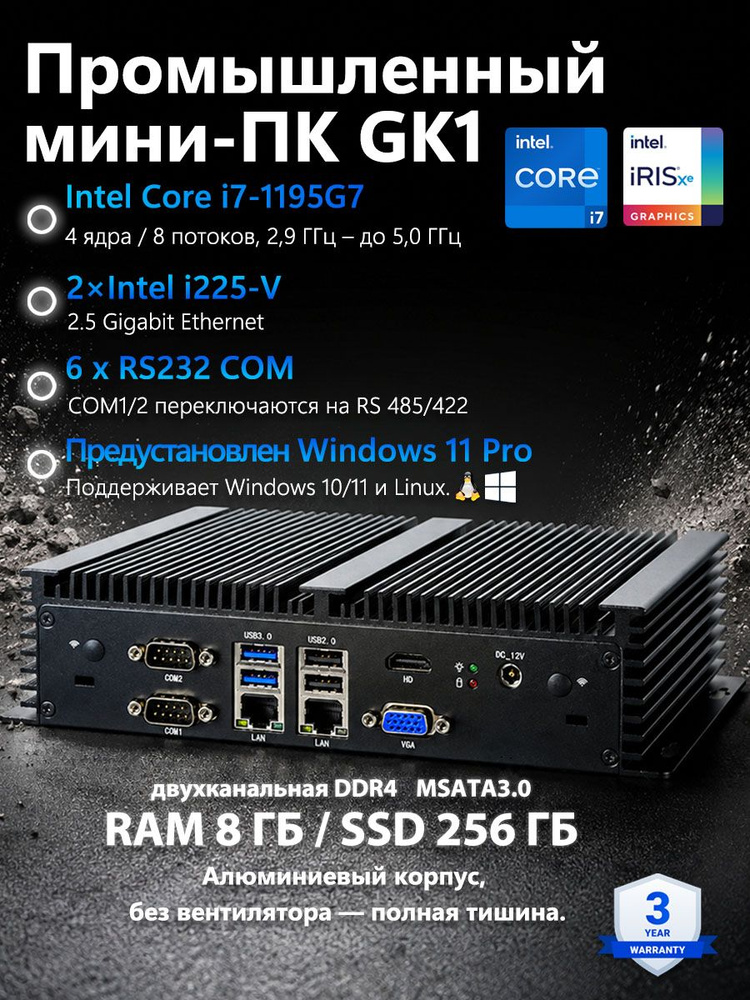 EGLOBAL Мини-ПК (Intel Core i7-1195G7, RAM 8 ГБ, SSD 256 ГБ, Intel Iris Xe Graphics, Windows 11 Pro), #1