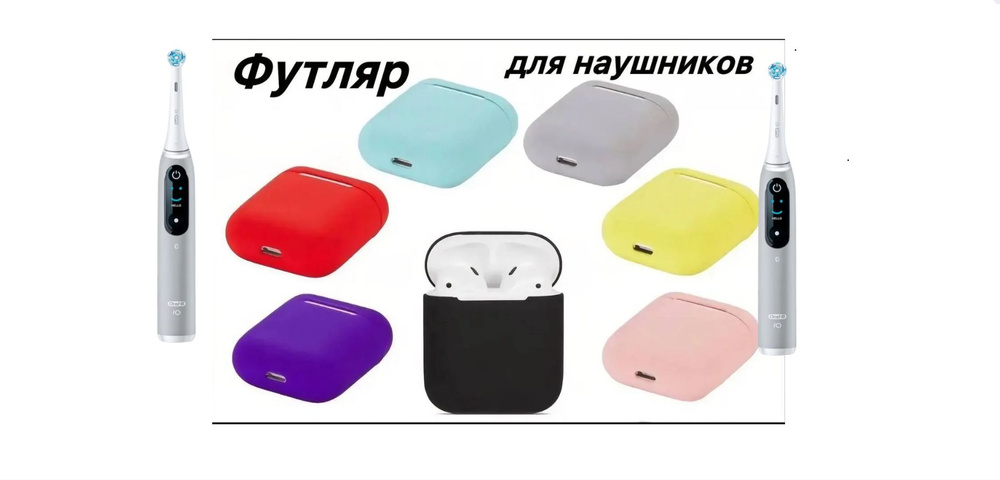 футляр для эектрической зубной щетки #1