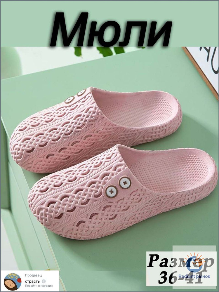 Мюли #1