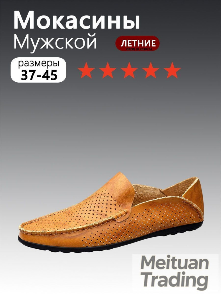 Мокасины #1