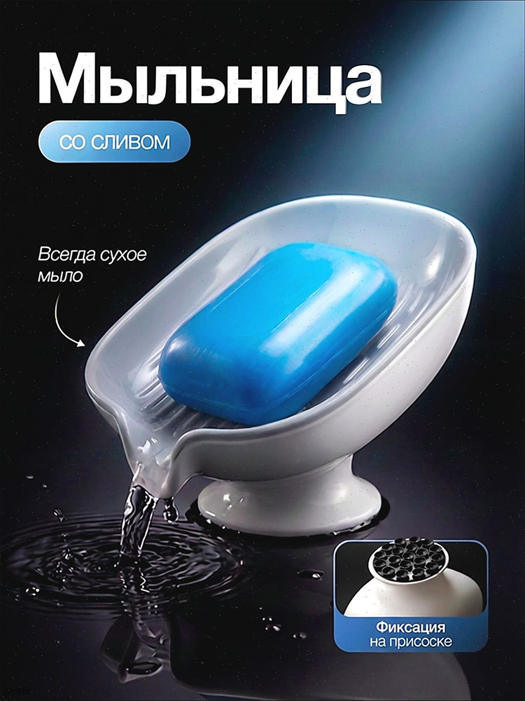 Мыльница #1