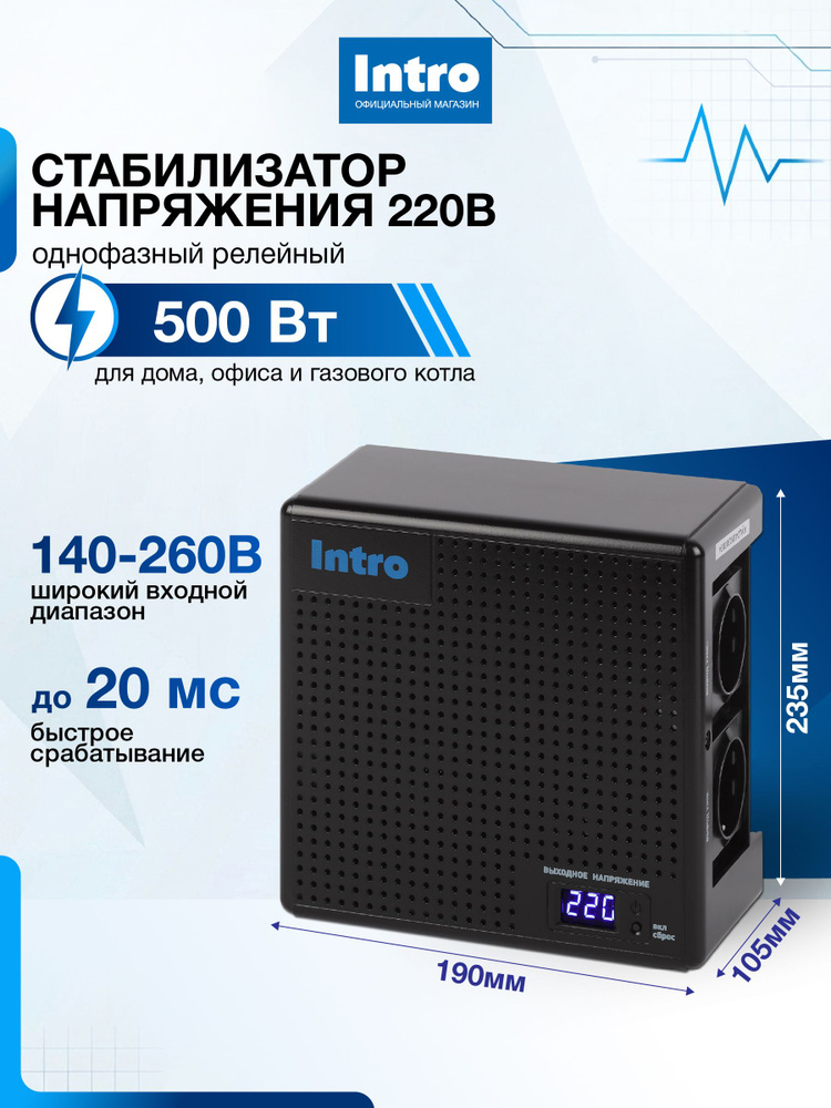 b codio - it-140-r5545 intro mail - thon a https: ... Стабилизатор напряжения 220в Intro К-500-УЦ компактный универсальный ...