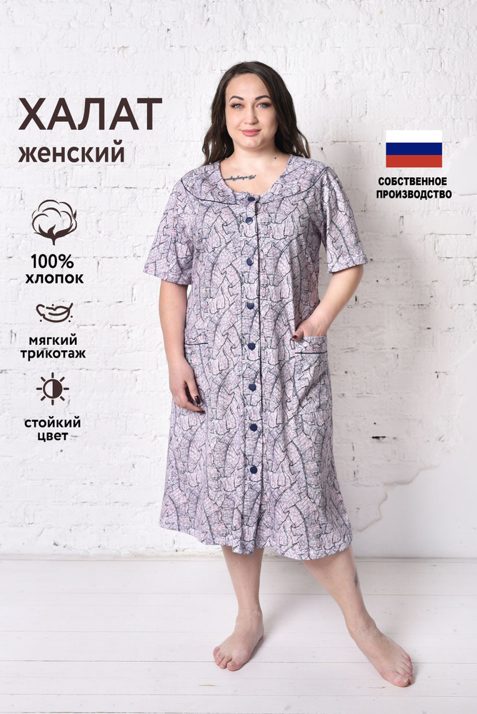 Халат Ларита #1