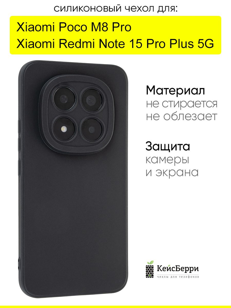 Чехол для Xiaomi Poco M8 Pro / Redmi Note 15 Pro Plus 5G #1