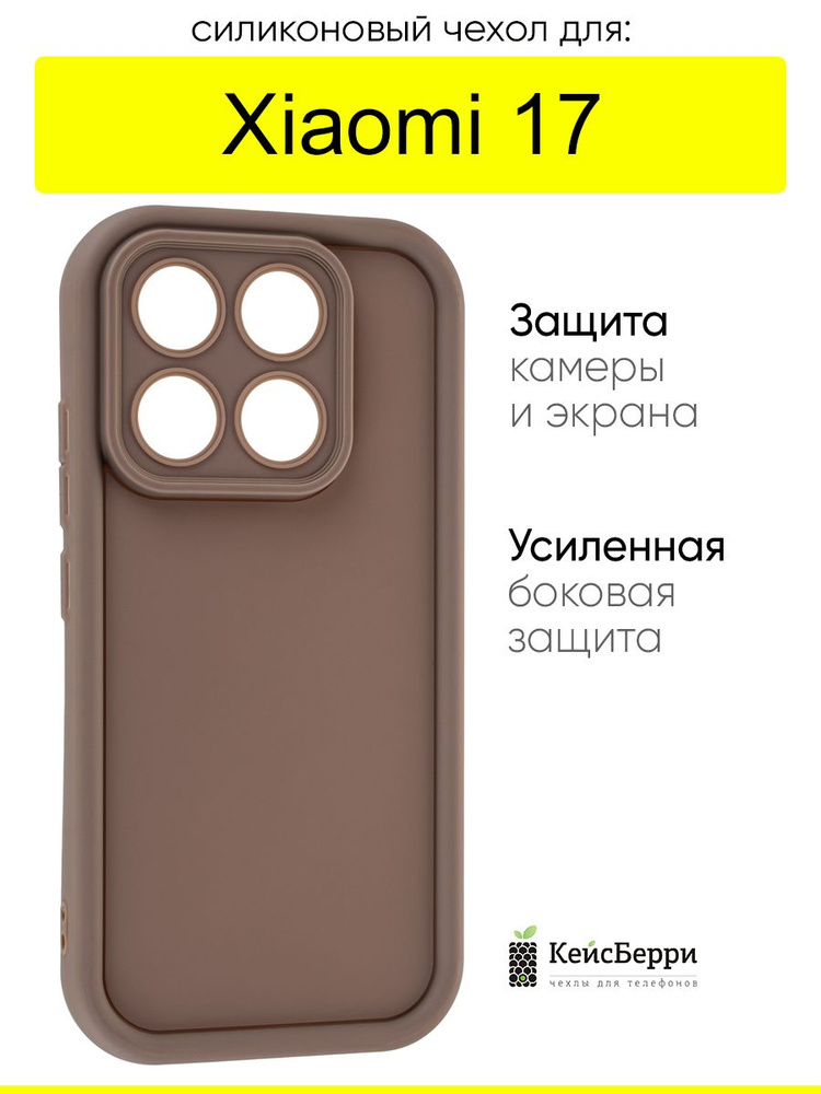 Чехол для Xiaomi 17, серия Volume #1
