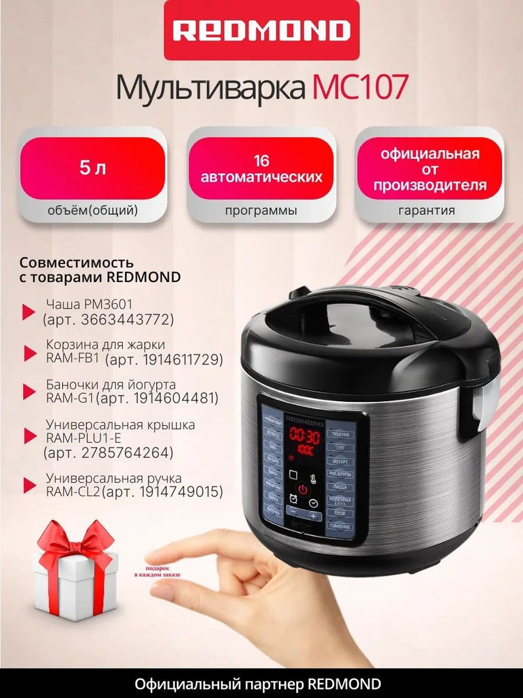 REDMOND Мультиварка MC107 #1