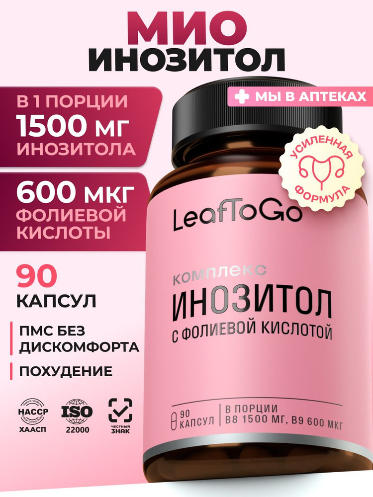 Инозитол + Фолиевая кислота 1500 мг LEAFTOGO Мио инозитол для женского здоровья и баланса гормонов, Inositol, #1