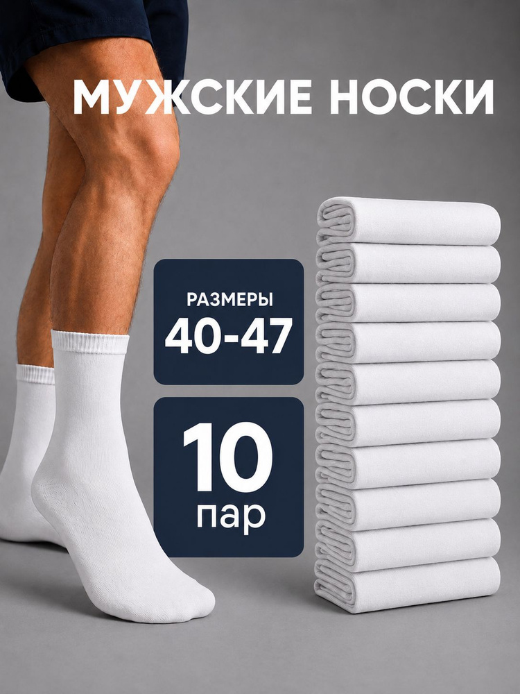 Носки Empire Socks мужские, 10 пар #1