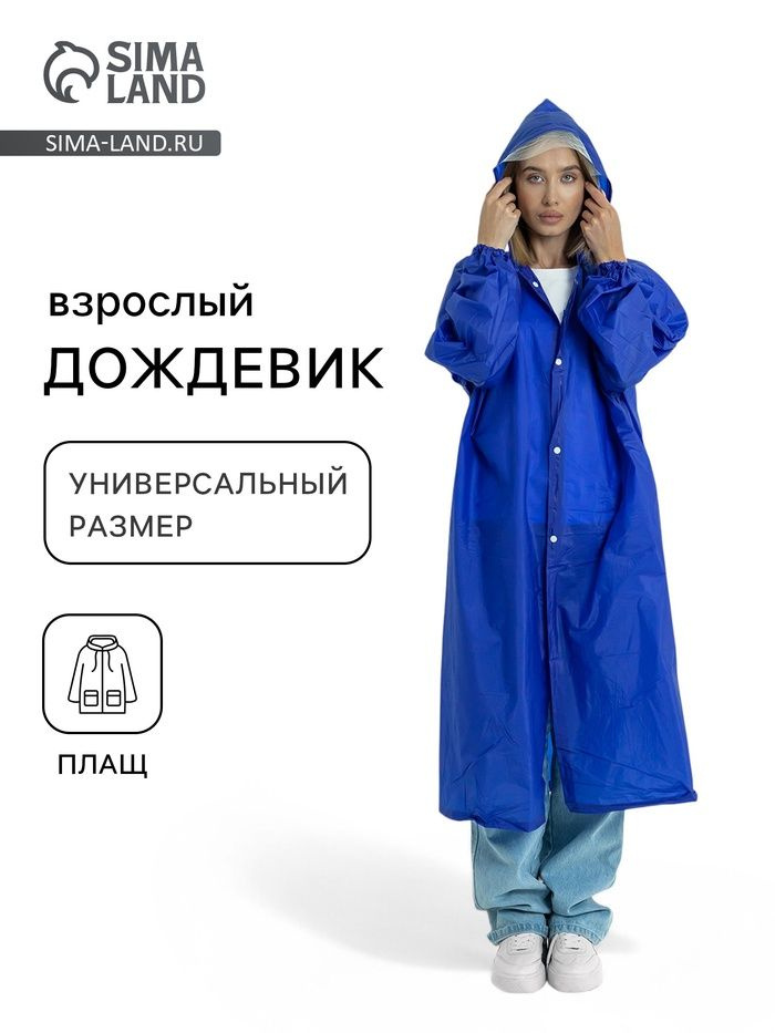 Дождевик ONLYTOP #1