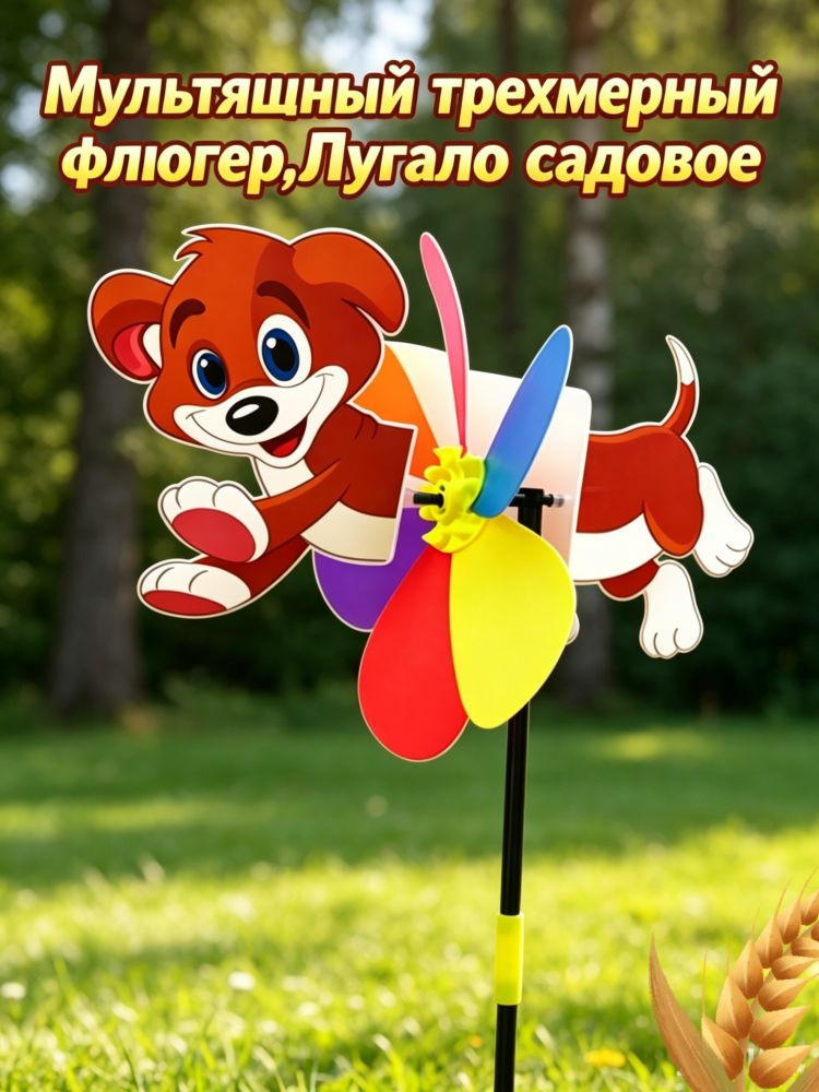 Флюгер #1