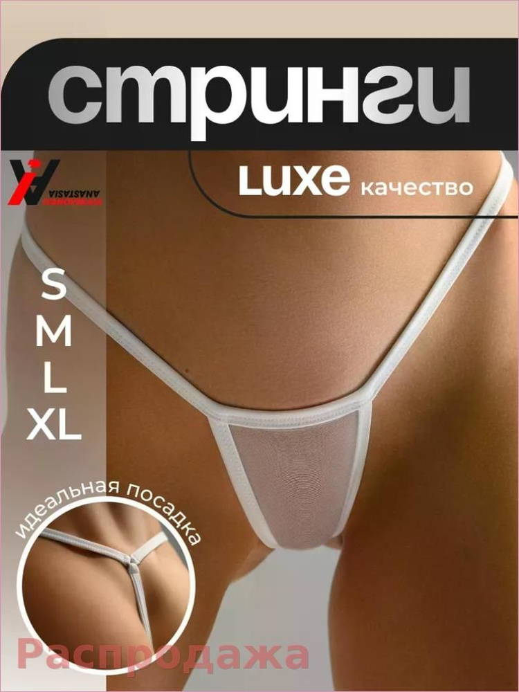 Трусы стринги, 1 шт #1