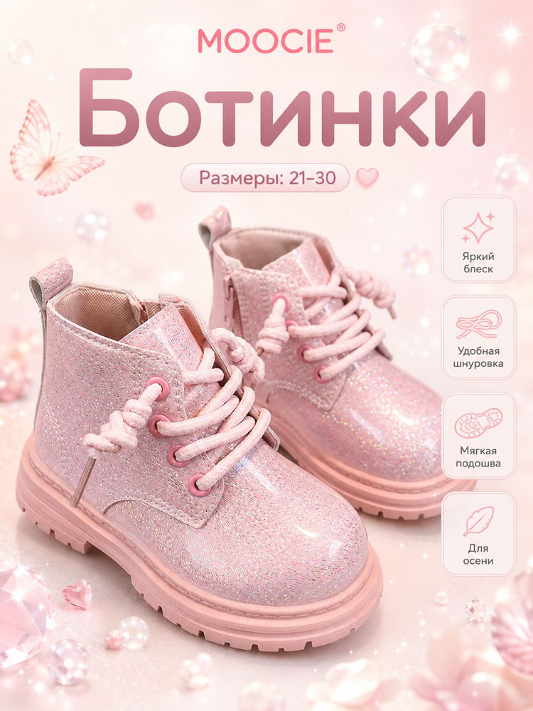 Ботинки MOOCIE #1
