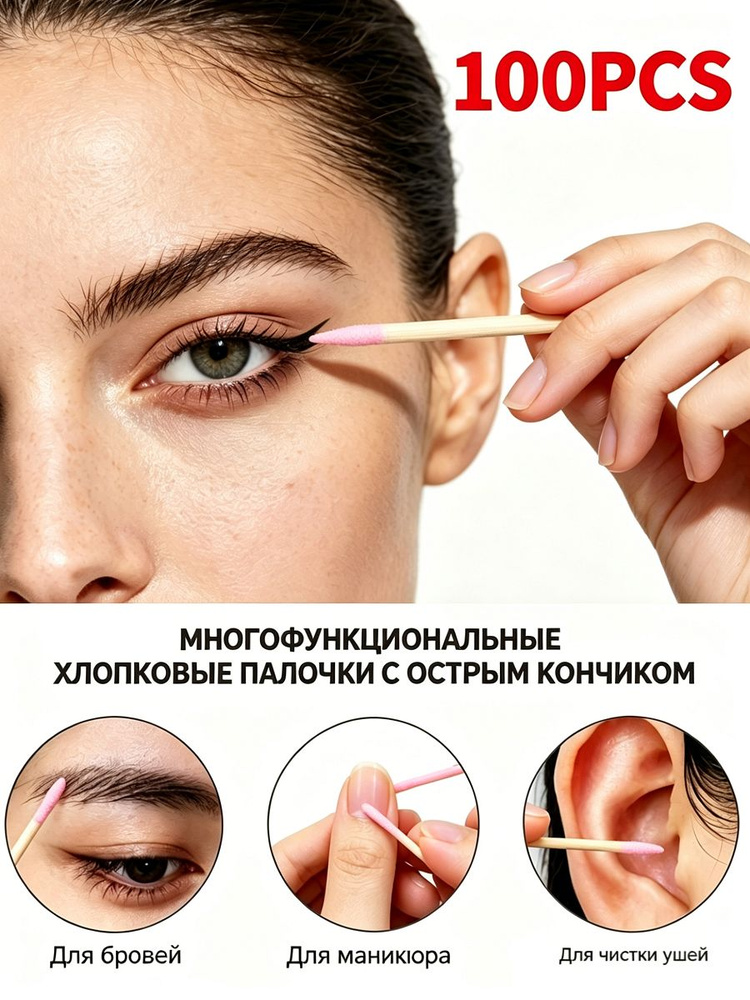 Ватные палочки тонкие заостренные набор для маникюра и коррекции макияжа глаз #1