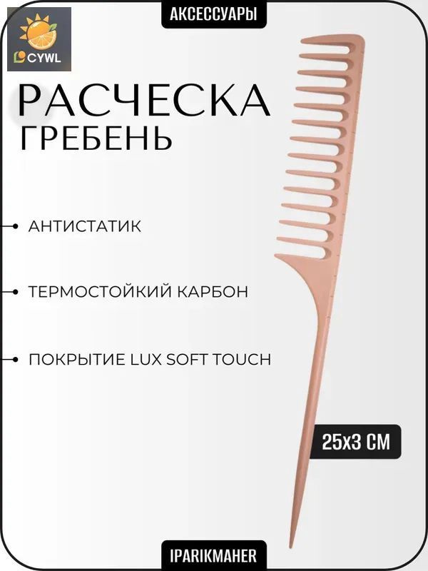 Расческа #1