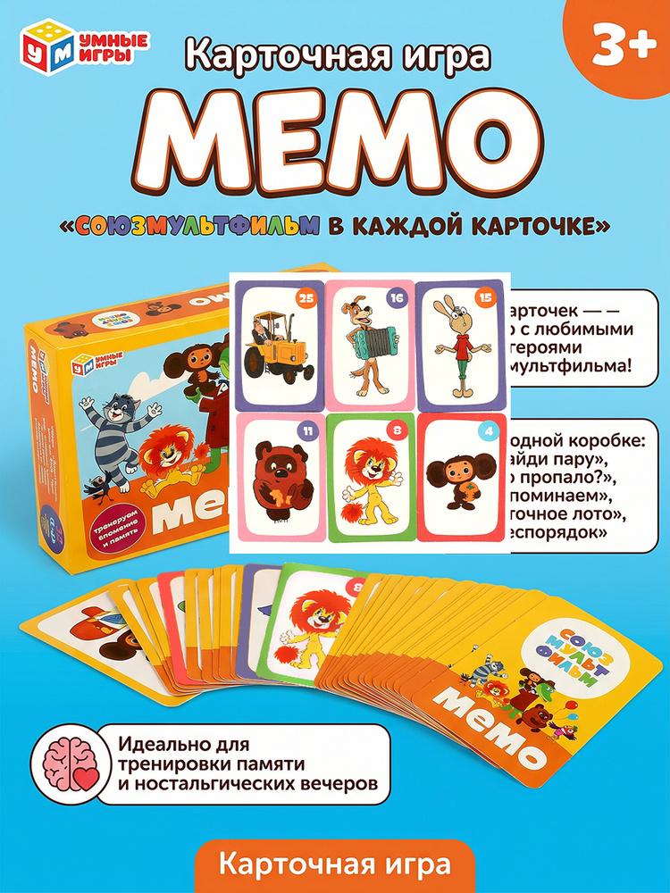 Архив_Настольная игра МЕМО Союзмультфильм для детей от 3 лет Умные игры #1