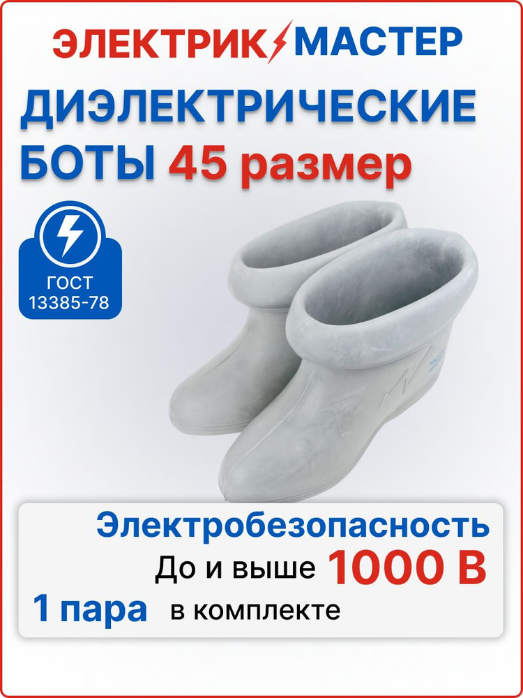 Ботинки рабочие Завод РТИ Обувь диэликтрическая #1