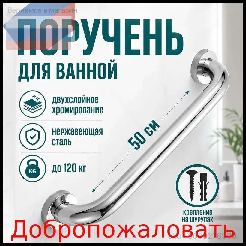 Ванная комната. Вспомогательный поручень для ванной комнаты.50смYQ #1