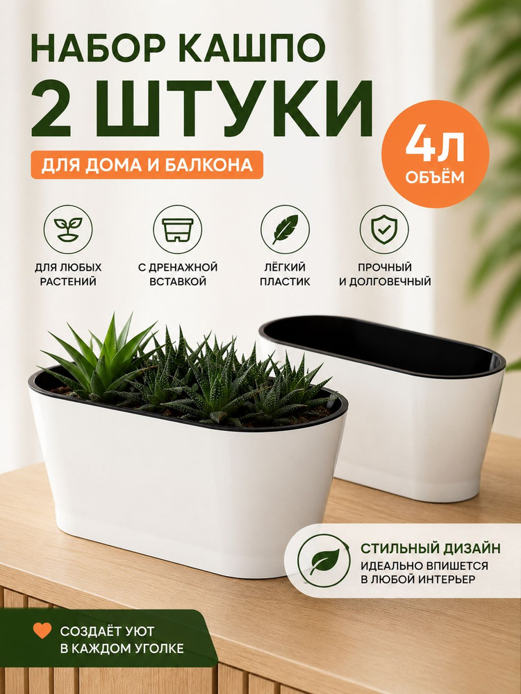 Горшки для цветов комнатных ,4 л, набор 2 шт #1