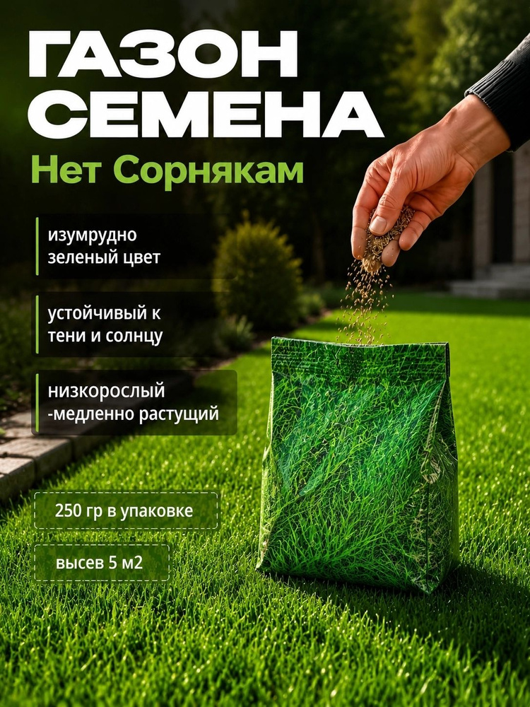 Семена #1