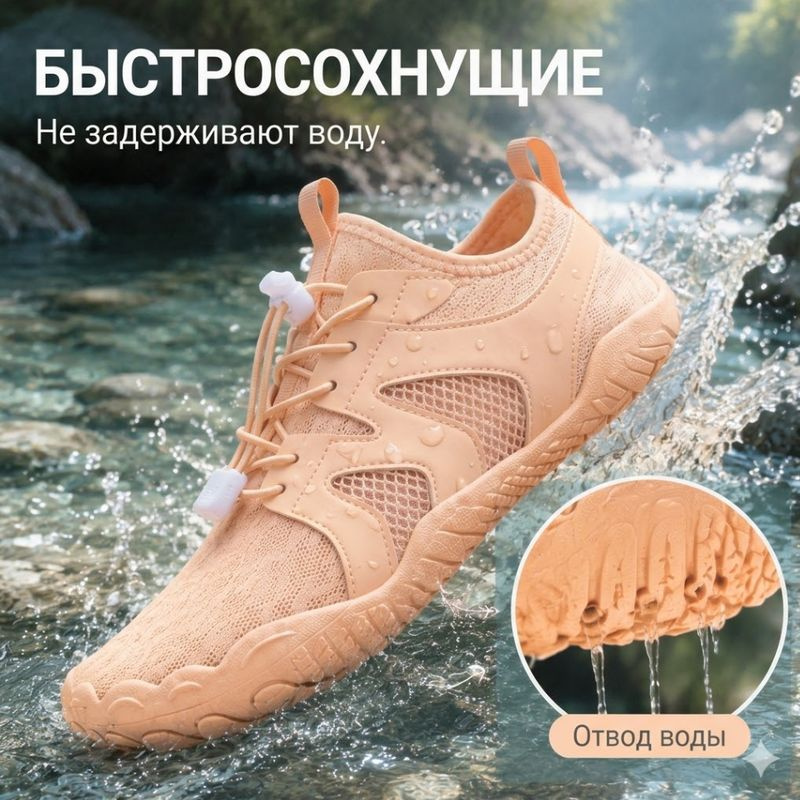 Аквашуз #1