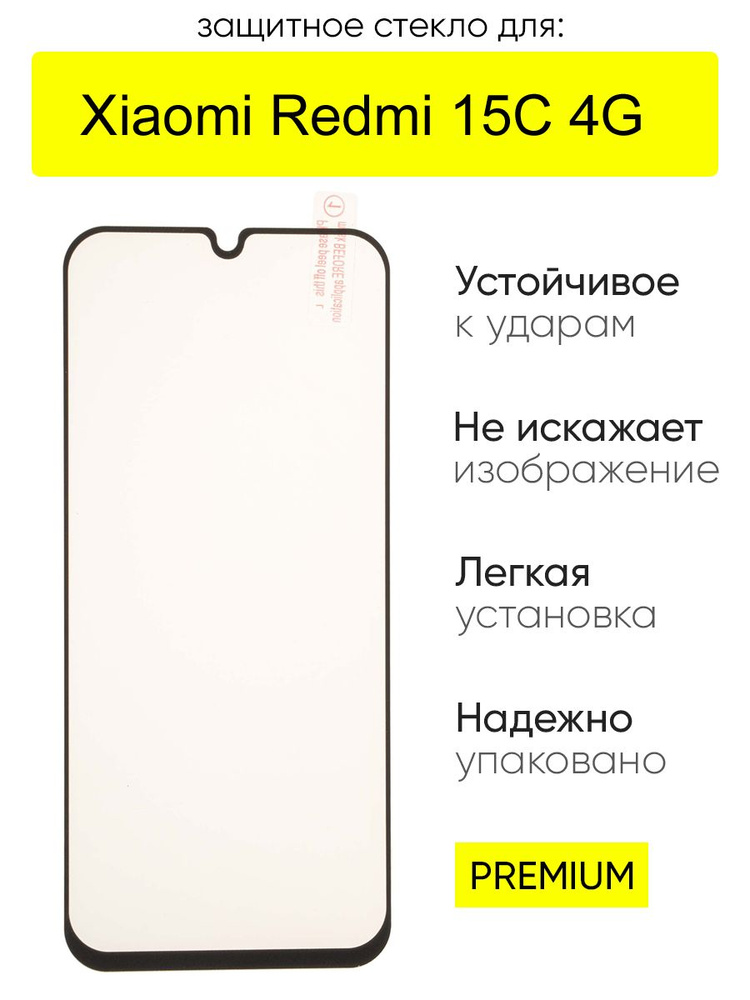 Защитное стекло для Xiaomi Redmi 15C 4G, серия MK #1