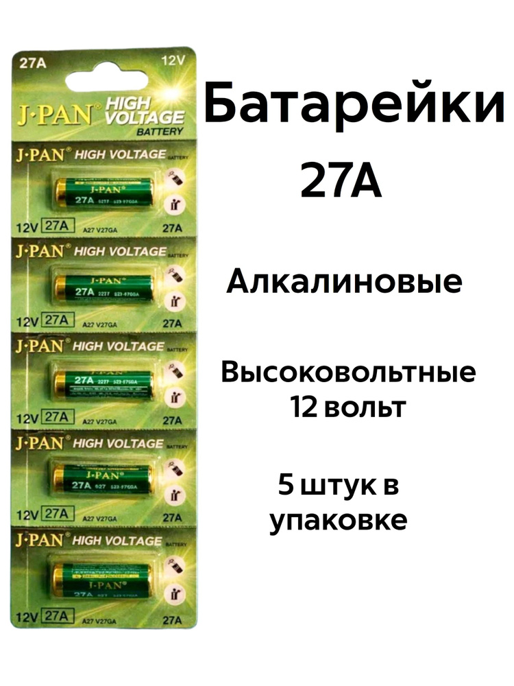 J.pan Батарейка, L (щелочной) тип, 25 мА•ч, 12 В, 5 шт #1