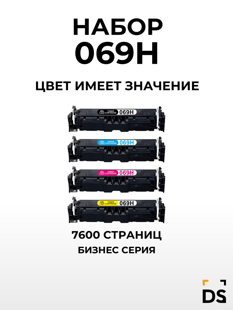 Картриджи DS 069H для принтеров Canon i-SENSYS LBP-673Cdw, MF752Cdw, MF754Cdw #1