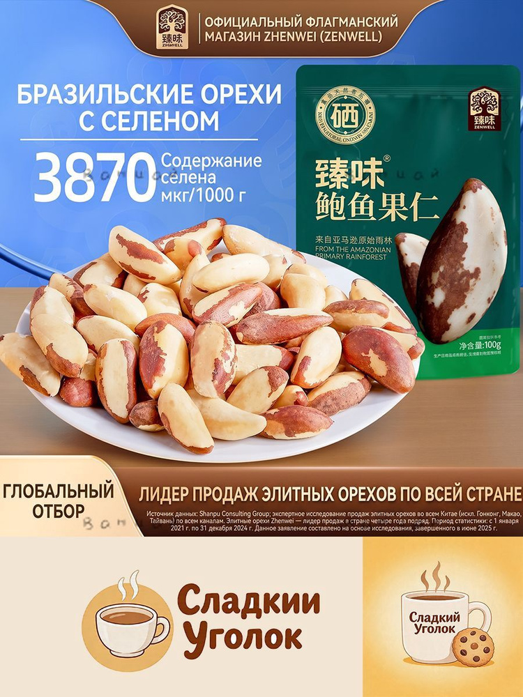 Лучшая цена! Импортированные обжаренные бразильские орехи из Южной Америки, без скорлупы, 100 гz #1