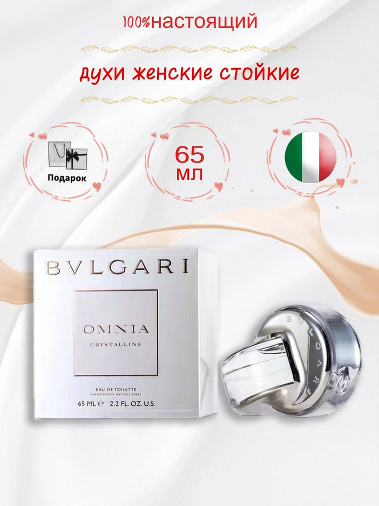 Туалетная вода Bvlgari Omnia Crystalline 65ml #1