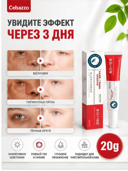 YUXING Крем для осветления веснушек, пигмента и темных кругов под глазами 20г 1 шт #1