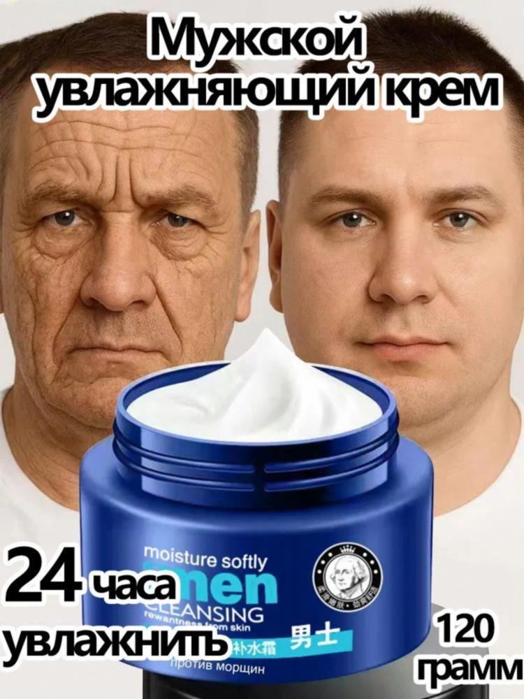 Мужской крем с церамидами двойного действия против морщин и прыщей 120 г #1