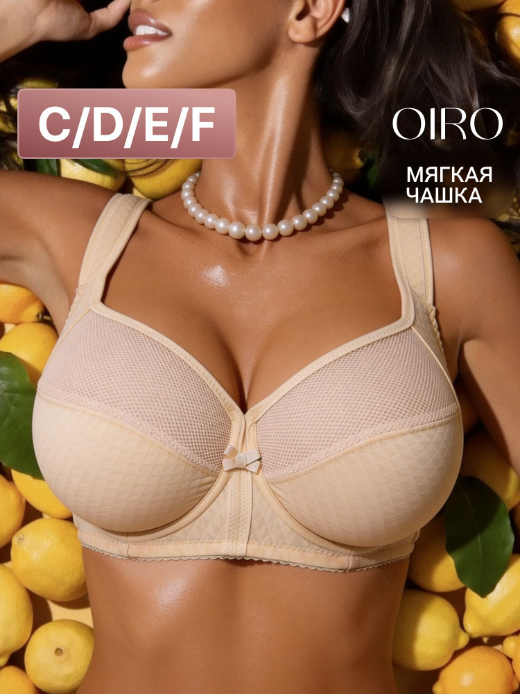 Бюстгальтер OIRO Мягкая чашка на косточках #1