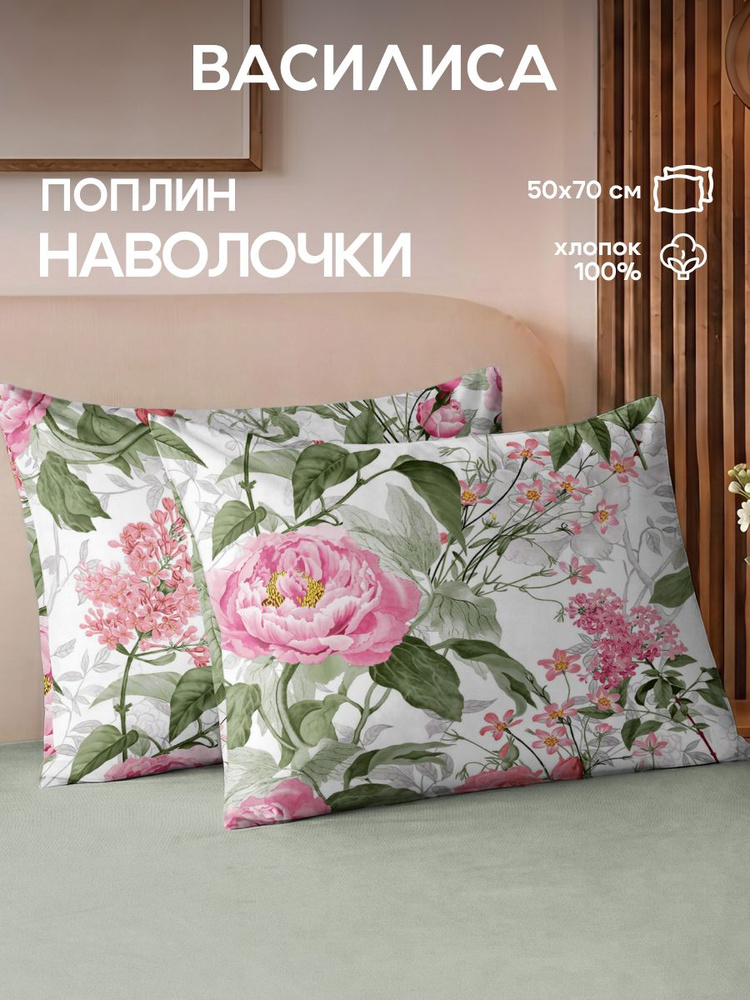 Наволочки 50x70 - 2 шт. Поплин, хлопок Василиса, Пралине 70477/1 #1