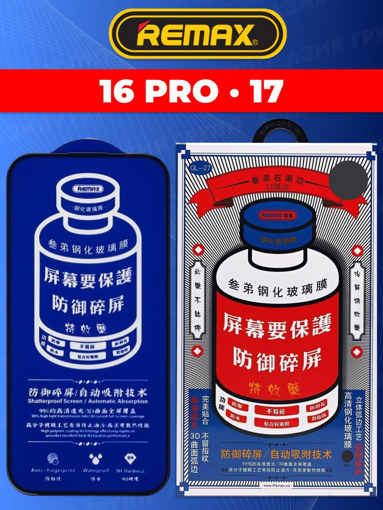 Защитное стекло на Айфон 16 PRO MAX REMAX ORIGINAL, усиленное, защитное, противоударное стекло для iPhone #1