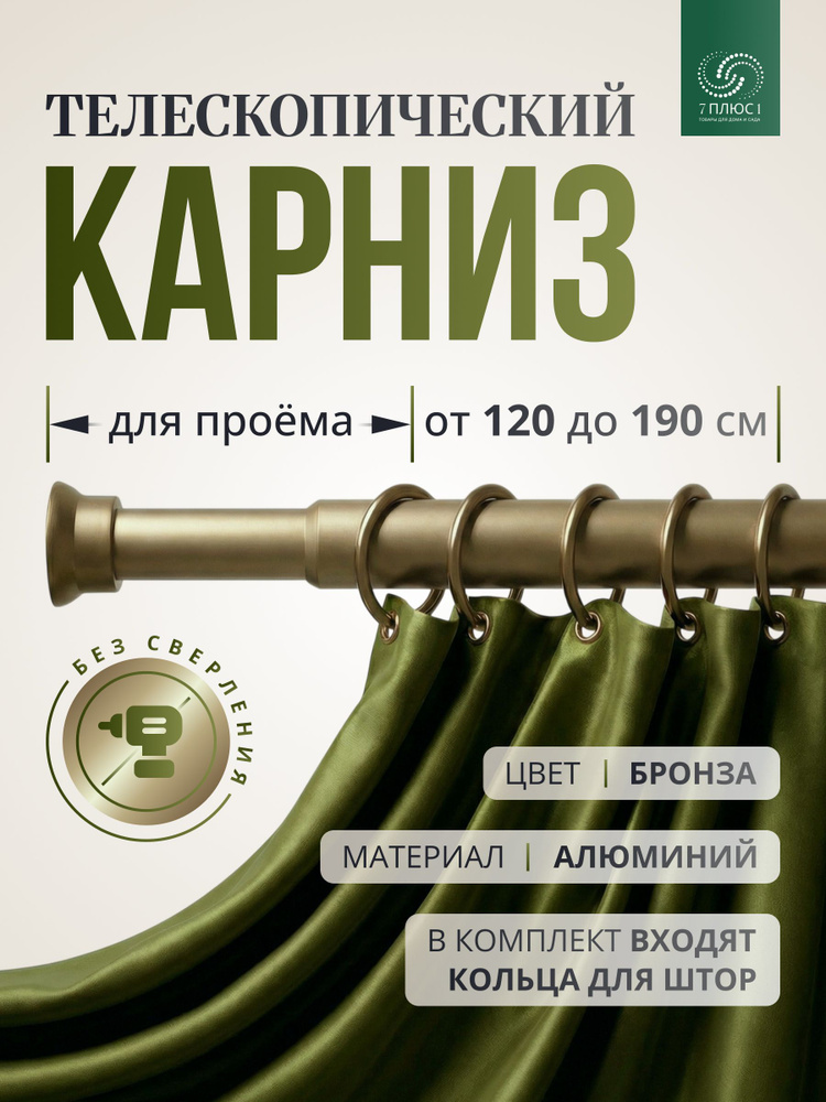 COMFORT ALUMIN GROUP Карниз для ванной гладкий 1 ряд Телескопический  #1