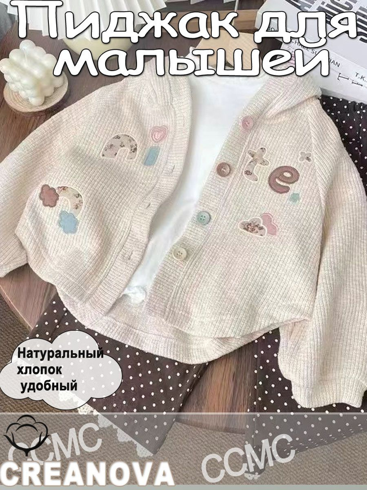Пиджак CREANOVA #1