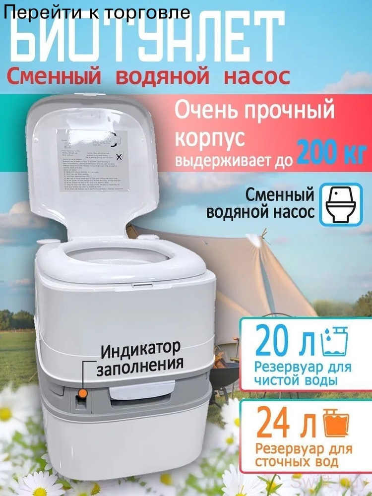 Биотуалет #1