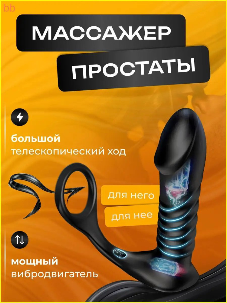 Массажер простаты #1